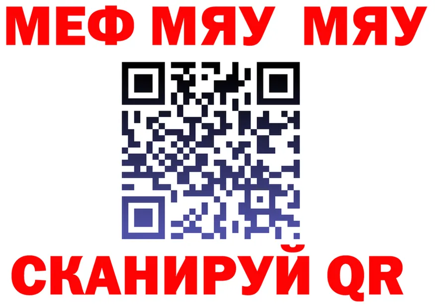 МЯУ-МЯУ кристаллы как войти площадка hydra Чапаевск
